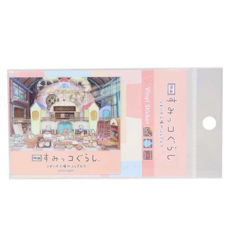 [10%OFF 쿠폰!6/11(목)1:59까지]cinemacollection 영화 스미코구라시 츠기하기 공장의 신비한 코 다이컷 씰 비닐 스티커 장면 사진 핑크 선엑스 제너럴 스티커 데코 스티커 내수 내광 캐
