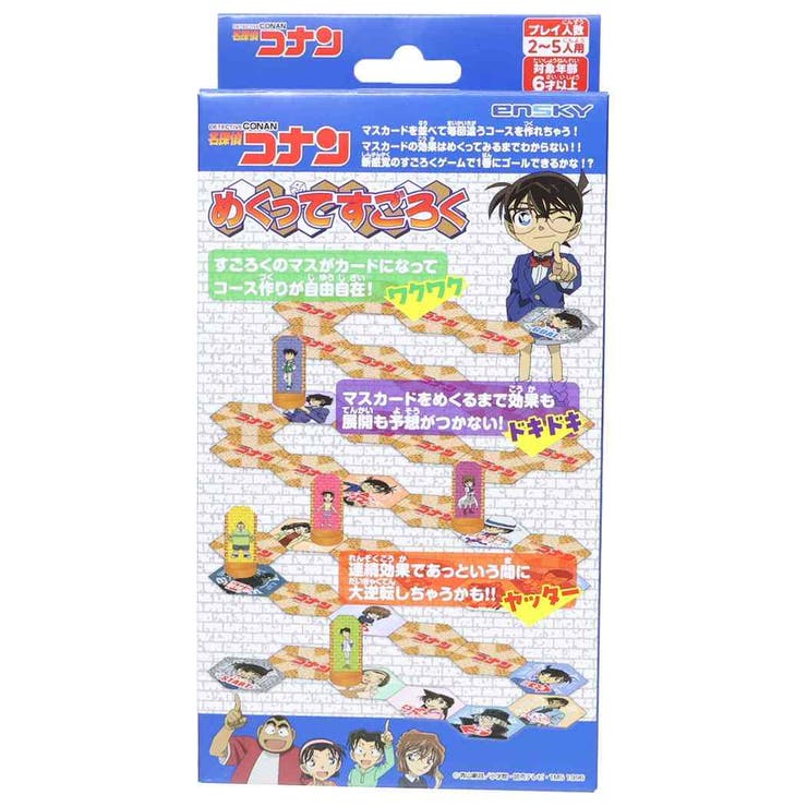 cinemacollection 名探偵コナン おもちゃ めくってすごろく 少年サンデー エンスカイ おうち時間 アニメキャラクター グッズ ファッション雑貨