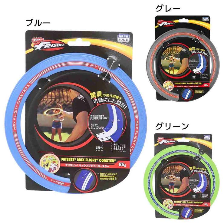 cinemacollection おもちゃ FRISBEE MAXFLIGHTCOASTER マックスフライトコースター マルカ株式会社 外遊び 玩具 グッズ ファッション雑貨