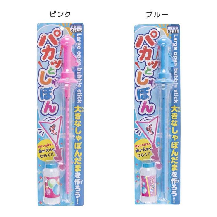 cinemacollection おもちゃ パカっとしゃぼん マルカ シャボン玉 しゃぼん玉 外遊び グッズ ファッション雑貨