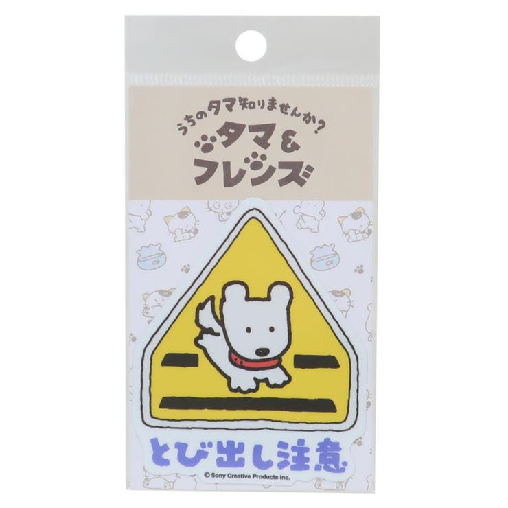 cinemacollection タマ&フレンズ ビニールシール ダイカットステッカー とび出し注意 ゼネラルステッカー デコステッカー 耐水耐光 キャラクター...