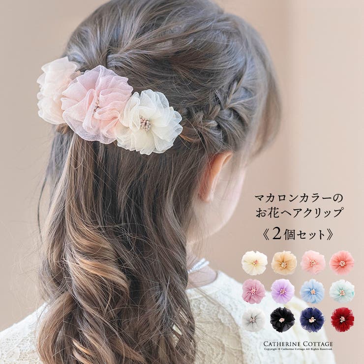 Catherine Cottage マカロンカラーのお花ヘアクリップ 2個セット 女の子 髪飾り ヘアアクセサリー ヘアアクセサリー