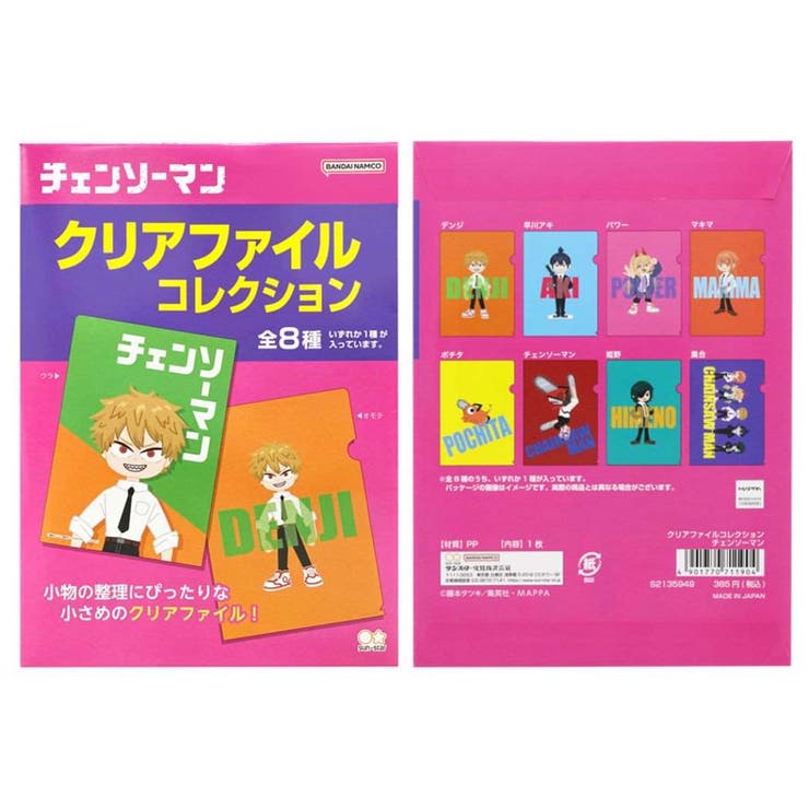 cinemacollection チェンソーマン クリアフォルダー A5クリアファイルコレクション全8種 少年ジャンプ サンスター文具 コレクション文具 アニメキャラクター グッズ 文房具
