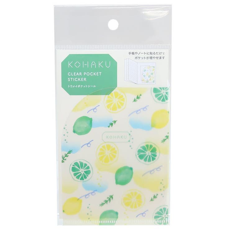 cinemacollection コハク KOHAKU ポケットファイル トウメイポケットシール レモン Green Flash おしゃれ 文具 グッズ 文房具