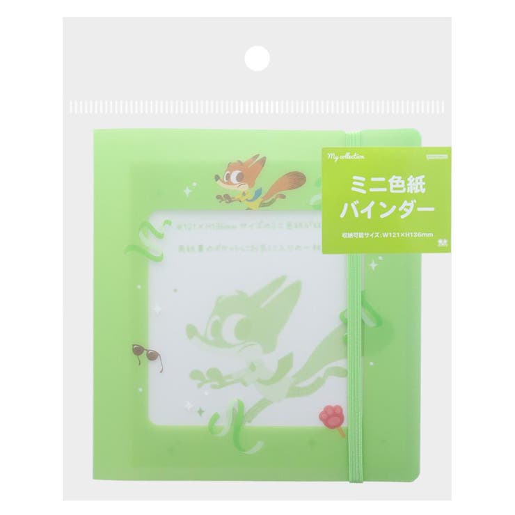 cinemacollection ズートピア バインダー ミニ色紙バインダー ニック ディズニー サンスター文具 文房具 かわいい キャラクター グッズ 文房具