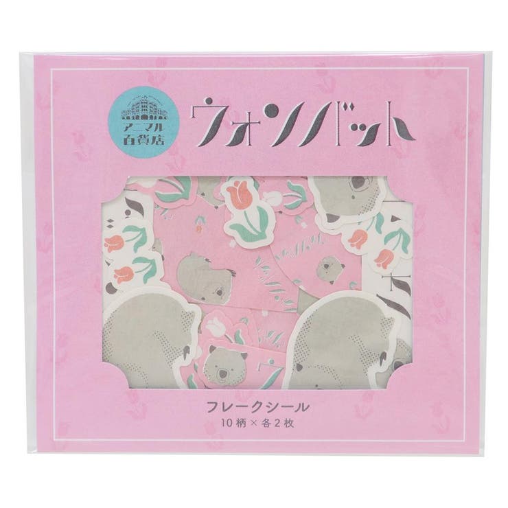 cinemacollection アニマル百貨店 フレークシール ミニシール ウォンバット どうぶつ Green Flash デコ..