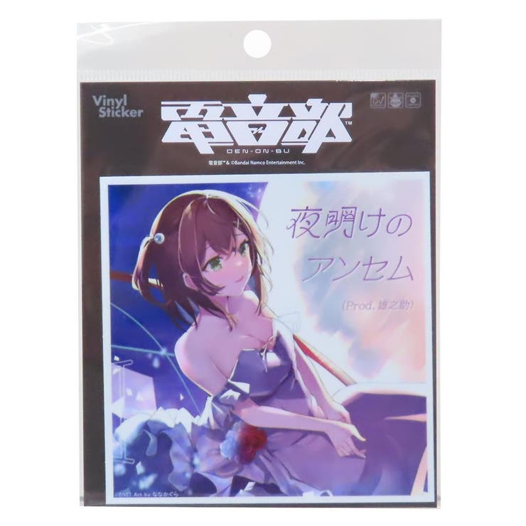 【10％OFFクーポン！1/16(金)1:59まで】cinemacollection 電音部 ステッカー CDジャケットステッカー 日高 零奈 夜明けのアンセム Prod. 雄之助 ゼネラルステッカー 耐水耐光 デコステッカー キャラクター グッズ 文房