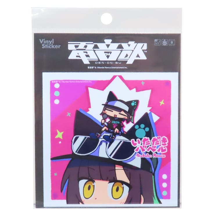 cinemacollection 電音部 ステッカー CDジャケットステッカー 黒鉄 たま いただきバベル Aiobahn Remix ゼネラルステッカー 耐水...