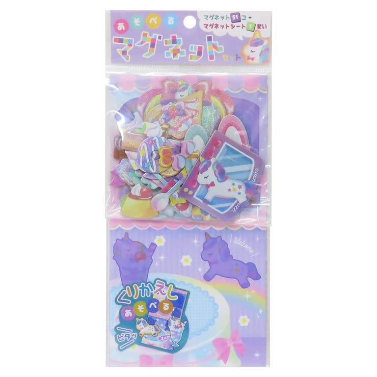 【10％OFFクーポン！3/26(木)1:59まで】cinemacollection おもちゃ あそべるマグネットセット ユニコーンスイーツ クーリア 幼稚園 小学生 磁石 グッズ 文房具