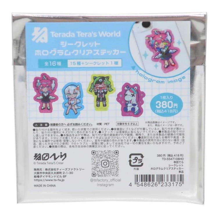 cinemacollection 寺田てら ダイカットシール シークレットホログラムクリアステッカー 全16種 ティーズファクトリー コレクション雑貨 かわいい...