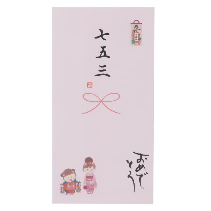 【10％OFFクーポン！本日実施中】cinemacollection 心温 祝儀袋 手書き金封 1枚入 七五三 おめでとう ピンク 伊予結納センター カジュアル お祝い グッズ 文房具