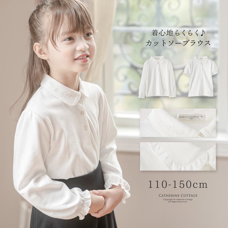 Catherine Cottage 伸縮性があり着心地の良いカットソー ブラウス 女の子 小学生 入学式 卒業式 発表会 制服 丸襟カットソーブラウス フォーマル 入園式 卒園式 入学式 卒業式 入園 卒園 入学式女の子 女の子フォーマル 入園式女の子