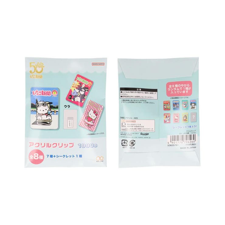 【10％OFFクーポン！3/26(木)1:59まで】cinemacollection サンリオキャラクターズ クリップ アクリルクリップ 全8種 いちご新聞 1990s サンリオ サンスター文具 コレクション雑貨 キャラクター グッズ 文房具