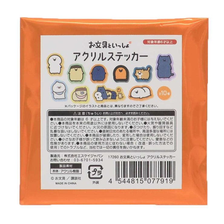 cinemacollection お文具といっしょ ダイカットシール アクリルステッカー 全10種の内どれか1個 エスケイジャパン コレクション雑貨 キャラクタ...