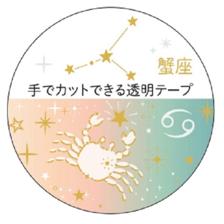【10%OFFクーポン!11/27(木)1:59まで】cinemacollection マスキングテープ 20mm 12星座透明マスキングテープ 蟹座 金箔加工...