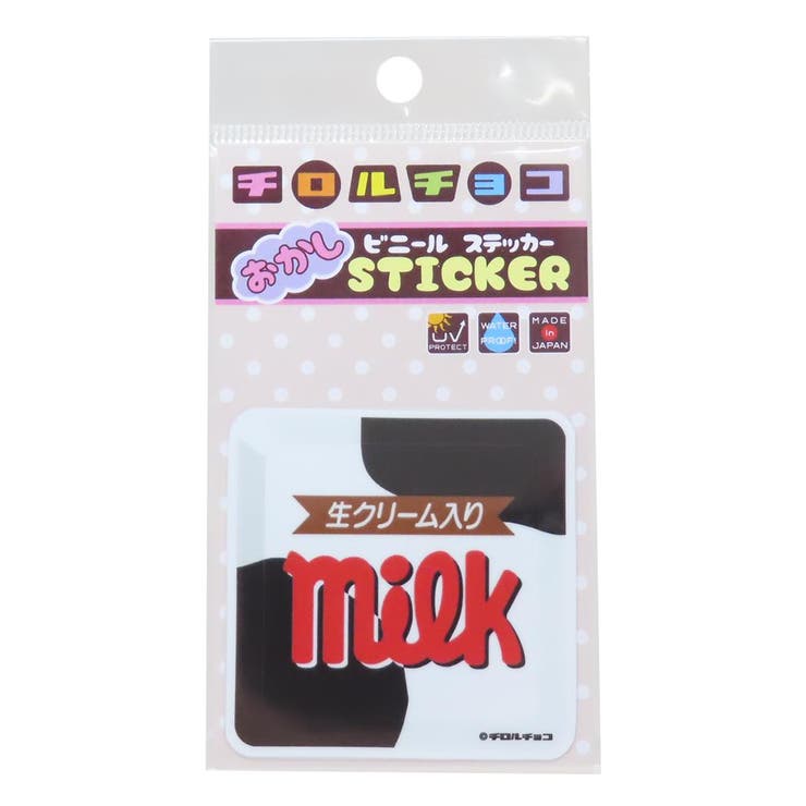【10％OFFクーポン！11/27(木)1:59まで】cinemacollection チロルチョコ ダイカットシール ステッカー ミルク お菓子パッケージ ジェイズプランニング デコレーション キャラクター グッズ 文房具