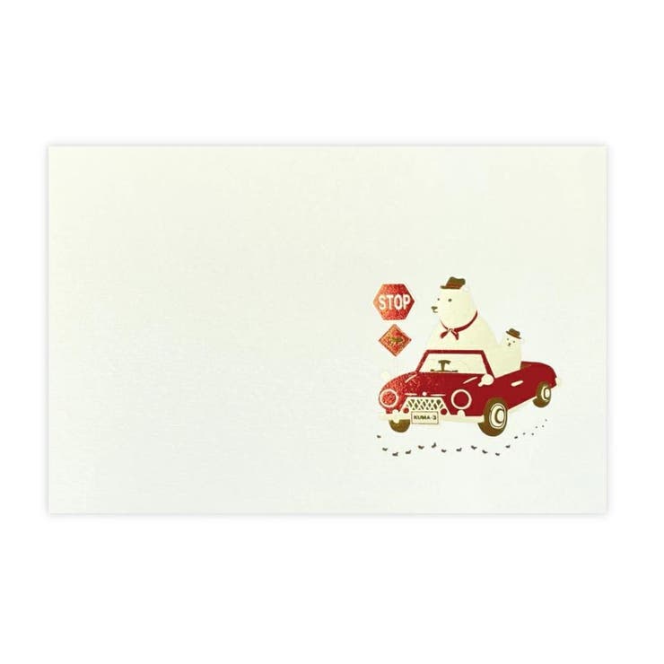 【ポイント2倍＆クーポン！3/11(水) 1:59まで】cinemacollection ROKKAKU アニマルシリーズ POSTCARD メッセージカード BEAR'S Weekend 1枚入り Safe Drive フタバ 箔押し グリーティン