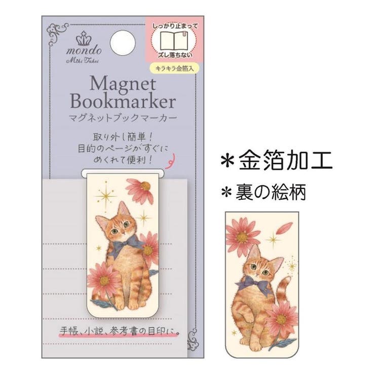 【10％OFFクーポン！11/27(木)1:59まで】cinemacollection たけいみき 栞 マグネットブックマーカー ジ..