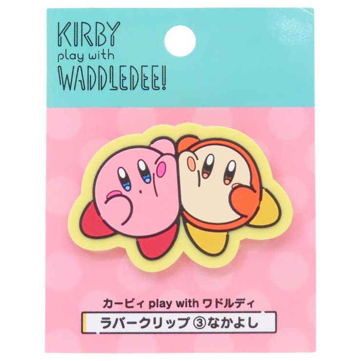 cinemacollection 星のカービィ クリップ ラバークリップ カービィ play with ワドルディ なかよし エンスカイ 新学期準備文具 事務用品 書類整理 キャラクター グッズ 文房具