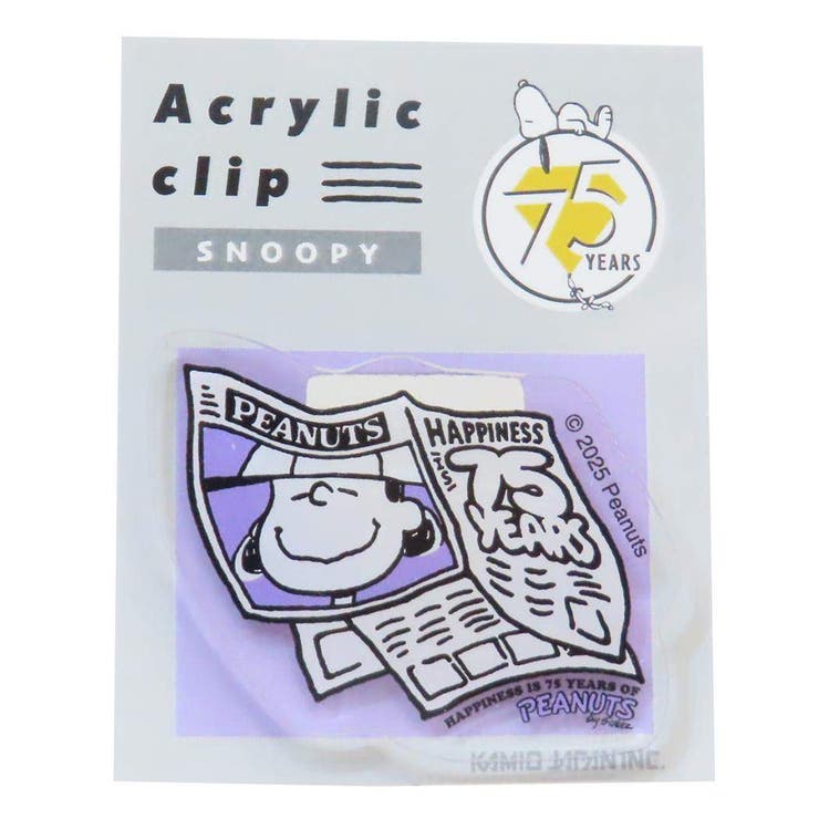 【10％OFFクーポン！1/16(金)1:59まで】cinemacollection スヌーピー クリップ アクリルクリップ 75周年 ルーシー ピーナッツ カミオジャパン 事務用品 キャラクター グッズ 文房具