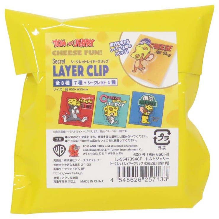 cinemacollection トムとジェリー クリップ シークレットレイヤークリップ 全8種の内どれか1つ CHEESE FUN！ ワーナーブラザース ティーズファクトリー コレクション雑貨 キャラクター グッズ 文房具