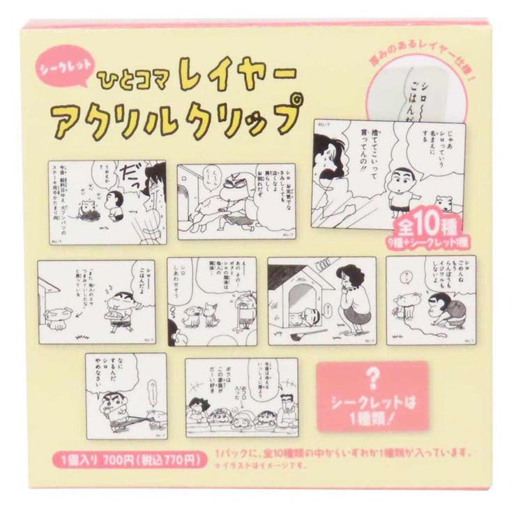 cinemacollection まんがクレヨンしんちゃん クリップ シークレットひとコマレイヤーアクリルクリップ 全10種の内どれか1つ 原作35周年 ティーズファクトリー コレクション雑貨 キャラクター グッズ 文房具