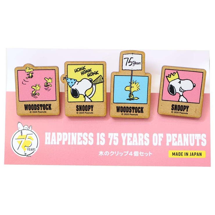 cinemacollection スヌーピー クリップ クリップセット 4個入り 75周年デザイン パーティ ピンク ピーナッツ ナガノファクトリー 事務用品 キャラクター グッズ 文房具