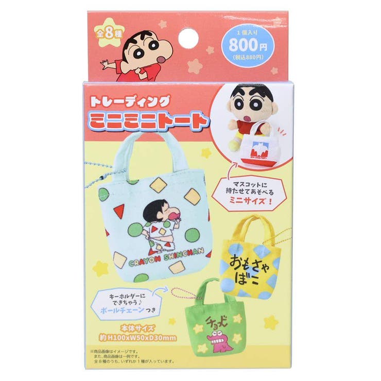 cinemacollection クレヨンしんちゃん キーチェーン トレーディングミニミニトート 全8種の内どれか1個 ティーズファクトリー コレクション雑貨 アニメキャラクター グッズ 小物