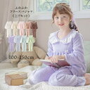 【5/16 1:59まで 5%OFFクーポン】Catherine Cottage ふわふわフリースパジャマ キッズパジャマ 女の子 [110 120 130 1...