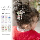 【5/16 1:59まで 5%OFFクーポン】Catherine Cottage バタフライ舞うフェアリークリップ 髪飾り ヘアアクセサリー 赤 水色 紫 ピン...
