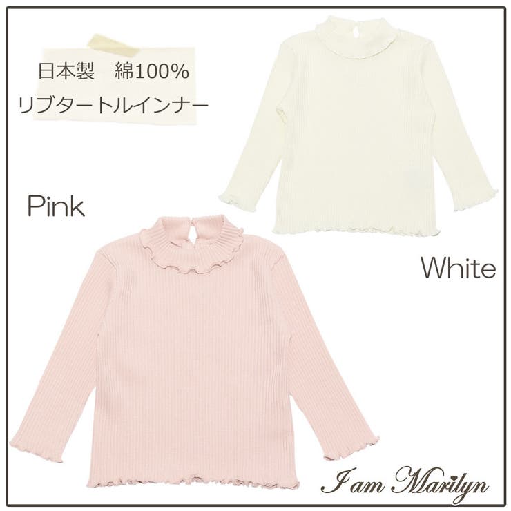 【10％OFFクーポン！2/10(火)1:59まで】moononnon 子供服 女の子 普段着 ベビー服 赤ちゃん Tシャツ 長袖 日本製綿100％リブタートルインナー 80cm 90cm 95cm【アイアムマリリン IamMarilyn】 ベビー