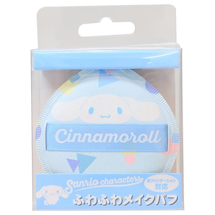 cinemacollection シナモロール コスメ雑貨 ふわふわメイクパフ サンリオ アイプランニング メイクスポンジ 化粧パフ キャラクター グッズ メイク小物
