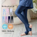 【5/15限定 15%OFFクーポン】Catherine Cottage おしゃれに日焼け対策! ラッシュトレンカ キッズ トレンカ UV対策 キャサリンコテー...