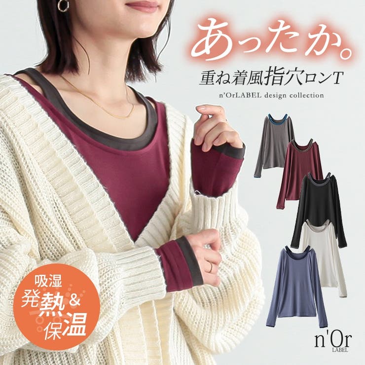 osharewalker n'OrLABELレイヤード風あったか指穴ロ...(4)