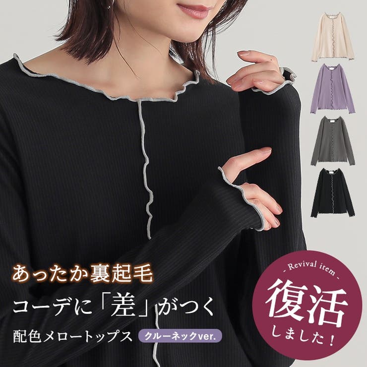 【10％OFFクーポン！1/16(金)1:59まで】osharewalker n'OrLABEL裏起毛配色メローリブクルーネックカットソー トップス