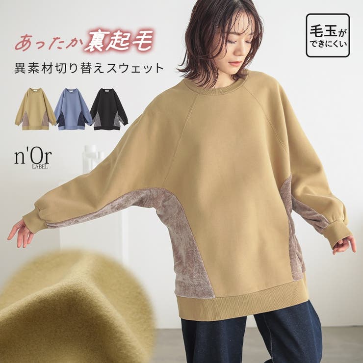 osharewalker n'OrLABEL裏起毛異素材切り替えチュニ...(4.0)