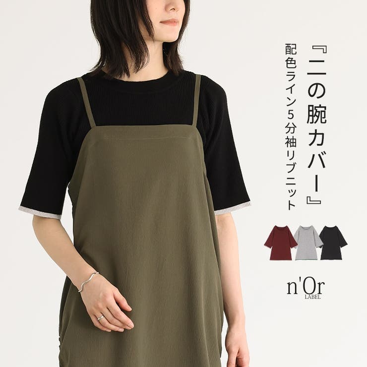 【10％OFFクーポン！11/27(木)1:59まで】osharewalker n'OrLABEL配色ライン5分袖リブニット トップス