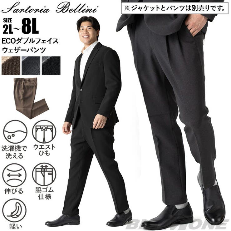 大きいサイズの店ビッグエムワン 大きいサイズ メンズ SARTORIA BELLINI セットアップ ECOダブルフェイスウェザー ストレッチ パンツ 軽量 ウォッシャブル スマリラ 秋冬新作 azw2523-sp1 【t2502】 パンツ・ズボン