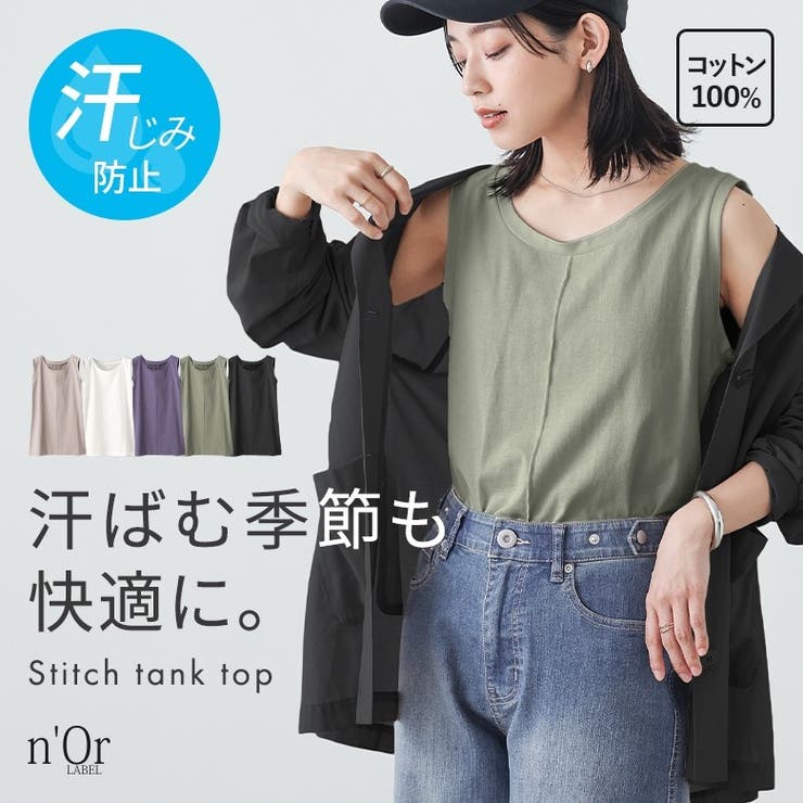 osharewalker n'OrLABEL汗ジミ防止コットン100％ステッチタンクトップ トップス