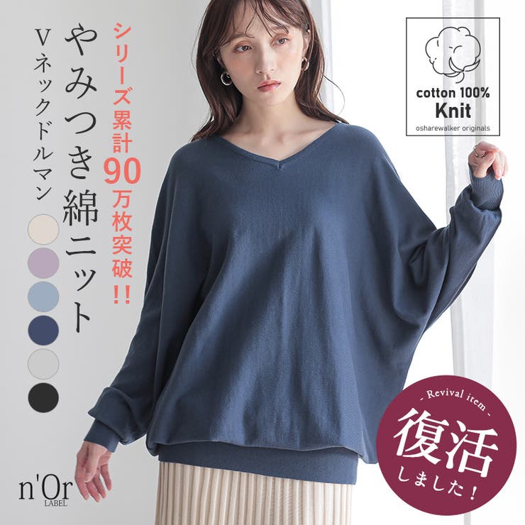 osharewalker n'OrLABELVネックドルマンニット トップス