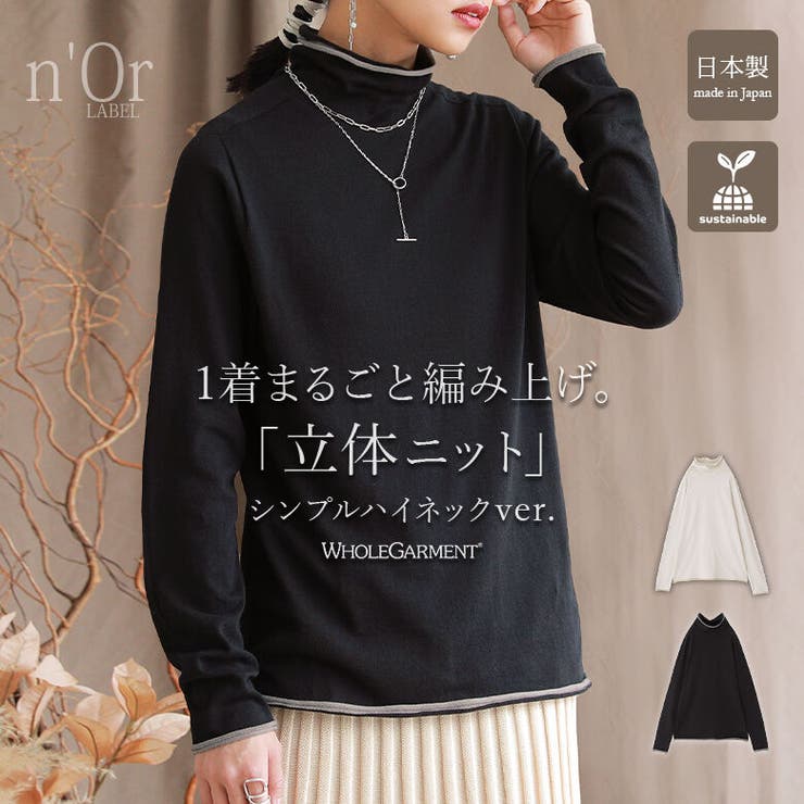 osharewalker n'OrLABELホールガーメントハイネックニット トップス