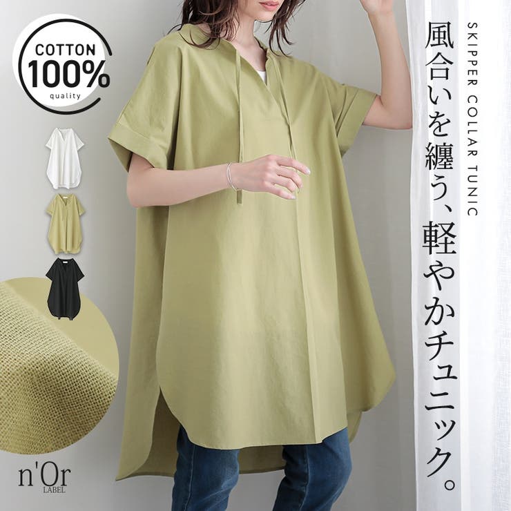 osharewalker n'OrLABELコットンスキッパーチュニック トップス