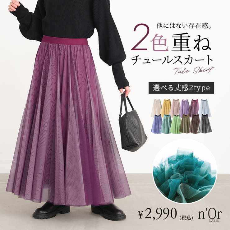 osharewalker n'OrLABEL配色ボリュームチュールスカート スカート