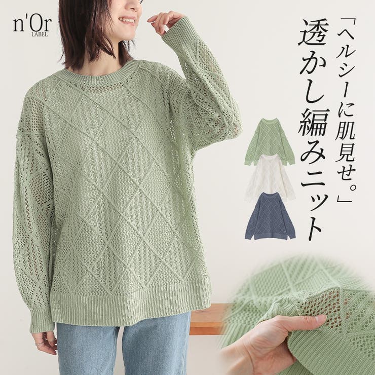osharewalker n'OrLABEL透かし編みニット トップス