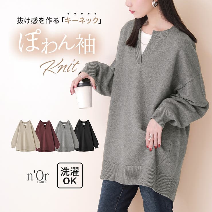 osharewalker n'OrLABELキーネック×ぽわん袖ニット トップス