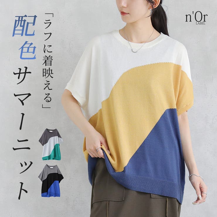 osharewalker n'OrLABEL3配色ドルマンニット トップス