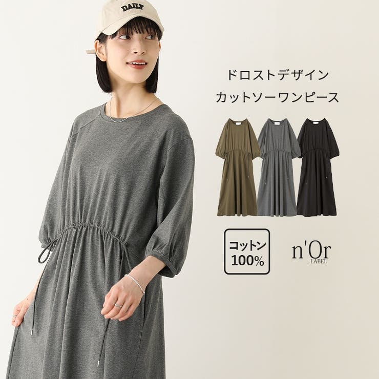 【10％OFFクーポン！11/27(木)1:59まで】osharewalker n'OrLABELドロストデザインカットソーワンピース ワンピース・ドレス