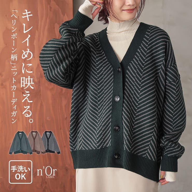 osharewalker n'OrLABELヘリンボーンニットカーディ...(4)