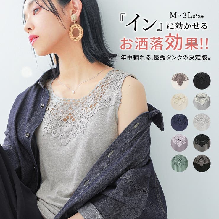osharewalker n'OrLABEL襟元レースデザインタンク ...(4)