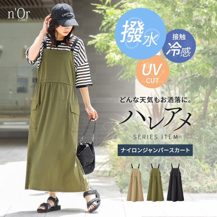 【10％OFFクーポン！11/27(木)1:59まで】osharewalker n'OrLABELハレアメ撥水ナイロンジャンパースカート ワンピース・ドレス